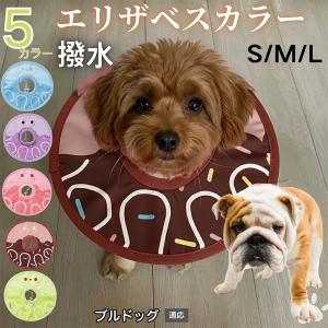 犬 猫 エリザベスカラー ペット用 防水 ソフト 犬猫兼用 術後 ケア 看護 用品 ブルドッグ犬種 ブル