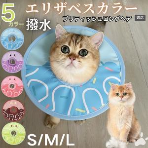 犬 猫 エリザベスカラー ペット用 防水 ソフト 犬猫兼用 術後 ケア 看護 用品 ブリティッシュロングヘア猫 ブリロン