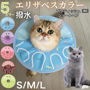 犬 猫 エリザベスカラー ペット用 防水 ソフト 犬猫兼用 術後 ケア 看護 用品 ブリティッシュショートヘア猫 ブリショ