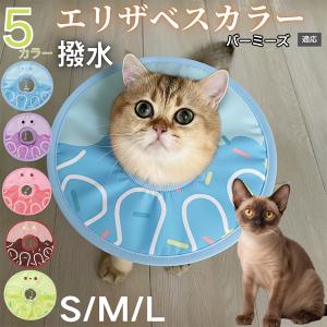 犬 猫 エリザベスカラー ペット用 防水 ソフト 犬猫兼用 術後 ケア 看護 用品 バーミーズ猫種 バーミーズ