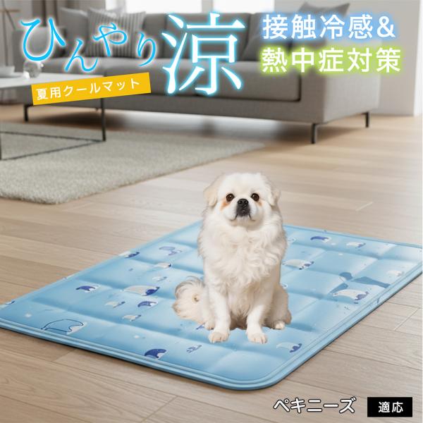ペキニーズ犬種 ペキニーズ ペット クールマット ひんやりマット 犬 猫 夏用 冷感 ジェル 暑さ対...