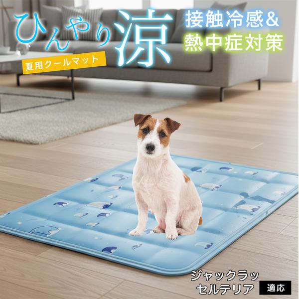 ジャックラッセルテリア犬 ジャックラッセル ペット クールマット ひんやりマット 犬 猫 夏用 冷感...