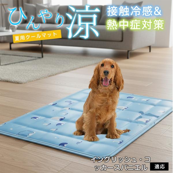 イングリッシュコッカースパニエル犬 インコカ ペット クールマット ひんやりマット 犬 猫 夏用 冷...