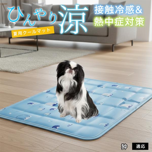 狆犬種 狆 ペット クールマット ひんやりマット 犬 猫 夏用 冷感 ジェル 暑さ対策 熱中症予防 ...