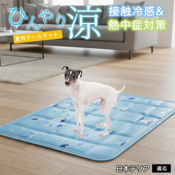 日本テリア犬 日本テリ ペット クールマット ひんやりマット 犬 猫 夏用 冷感 ジェル 暑さ対策 ...