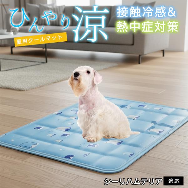 シーリハムテリア犬 シーリハム ペット クールマット ひんやりマット 犬 猫 夏用 冷感 ジェル 暑...