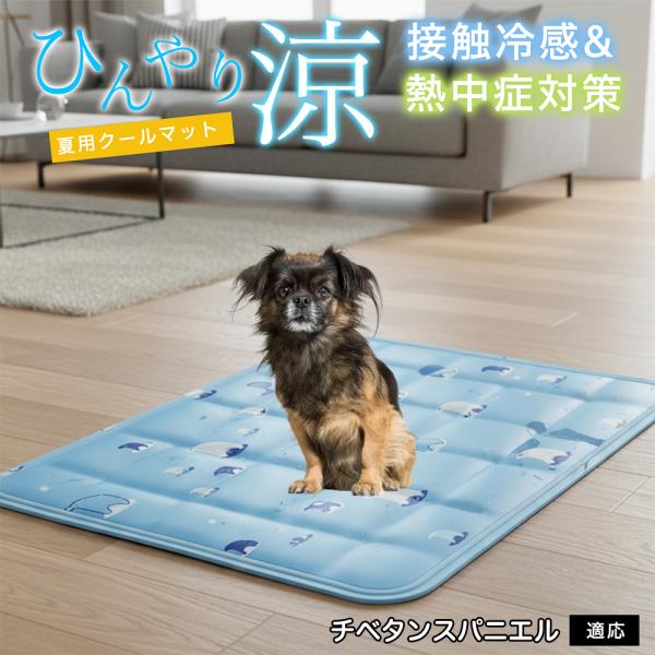 チベタンスパニエル犬 チベスパ ペット クールマット ひんやりマット 犬 猫 夏用 冷感 ジェル 暑...