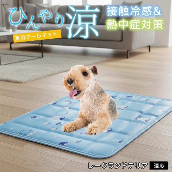 レークランドテリア犬 レークランド ペット クールマット ひんやりマット 犬 猫 夏用 冷感 ジェル...