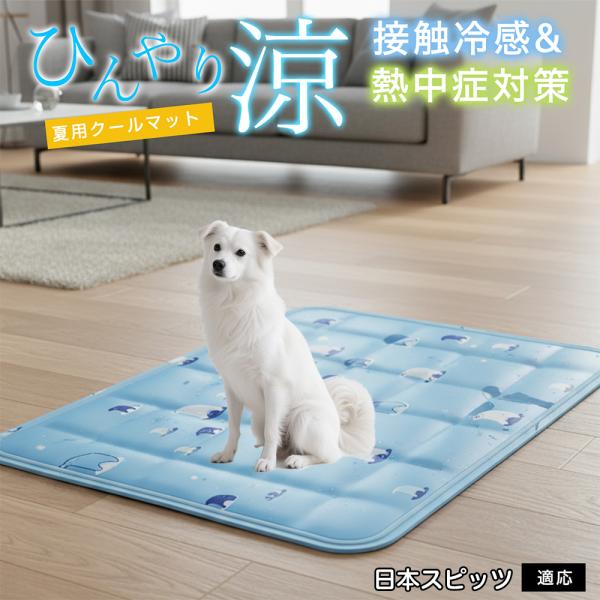 日本スピッツ犬 スピッツ ペット クールマット ひんやりマット 犬 猫 夏用 冷感 ジェル 暑さ対策...