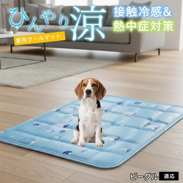 ビーグル犬種 ビーグル ペット クールマット ひんやりマット 犬 猫 夏用 冷感 ジェル 暑さ対策 ...