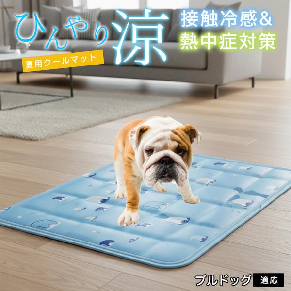 ブルドッグ犬種 ブル ペット クールマット ひんやりマット 犬 猫 夏用 冷感 ジェル 暑さ対策 熱...