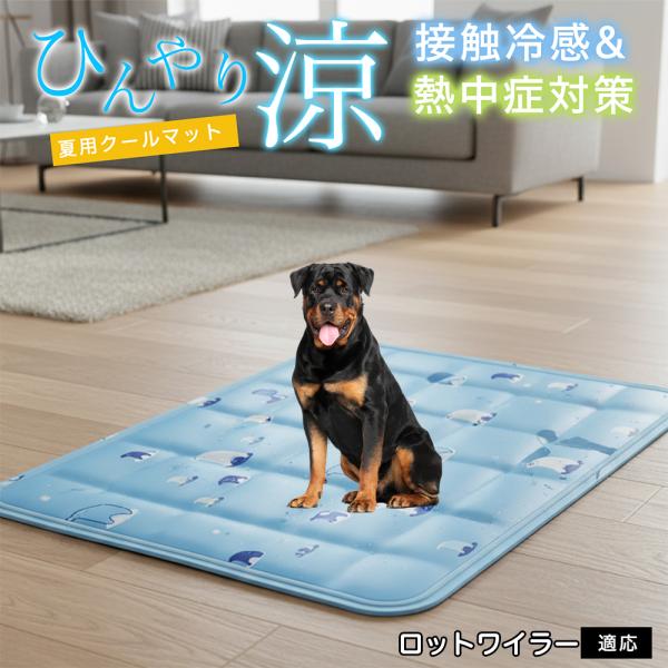 ロットワイラー犬 ロット ペット クールマット ひんやりマット 犬 猫 夏用 冷感 ジェル 暑さ対策...