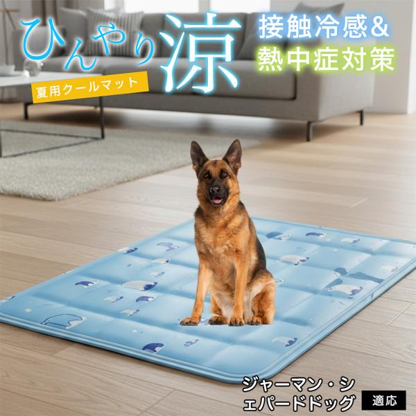 ジャーマンシェパードドッグ犬 シェパード ペット クールマット ひんやりマット 犬 猫 夏用 冷感 ...