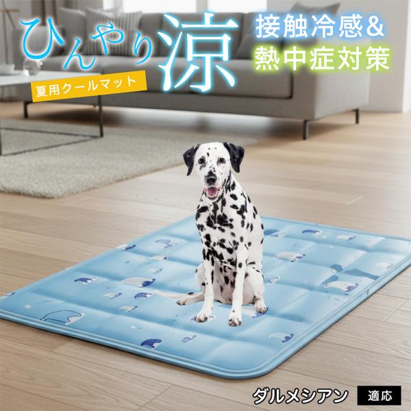 ダルメシアン犬種 ダルメシアン ペット クールマット ひんやりマット 犬 猫 夏用 冷感 ジェル 暑...