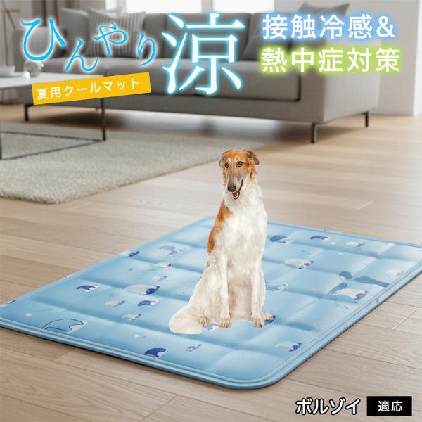 ボルゾイ犬種 ボルゾイ ペット クールマット ひんやりマット 犬 猫 夏用 冷感 ジェル 暑さ対策 ...