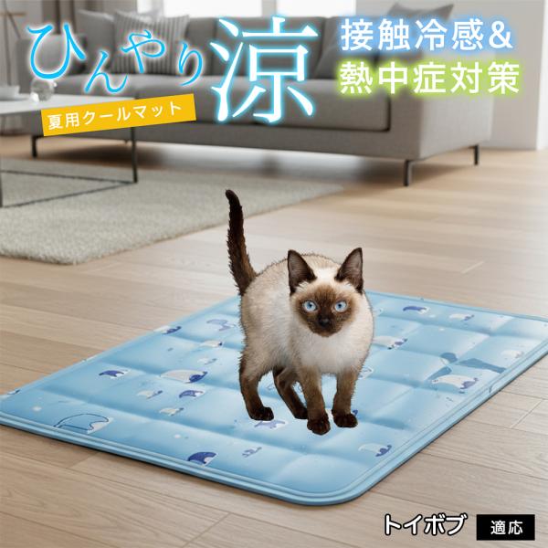 トイボブ猫種 トイボブ ペット クールマット ひんやりマット 犬 猫 夏用 冷感 ジェル 暑さ対策 ...