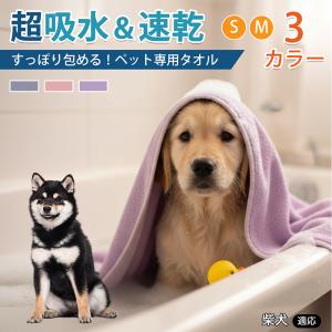 柴犬種 柴 ペットタオル 超吸水 速乾 マイクロファイバー 大判 犬猫用 バスタオル 75×150cm 75×160cm 散歩後対応
