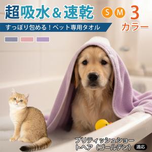 ブリティッシュショートヘアゴールデン猫 ペットタオル 超吸水 速乾 マイクロファイバー 大判 犬猫用 バスタオル 75×150cm 75×160cm 散歩後対応