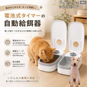 ワイヤーフォックステリア犬 ワイヤー 自動給餌器 タイマー式 犬 猫 1食 2食 自動餌やり機 電池式 留守番 ペット 小動物