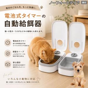 ノーフォークテリア犬 ノーフォーク 自動給餌器 タイマー式 犬 猫 1食 2食 自動餌やり機 電池式 留守番 ペット 小動物