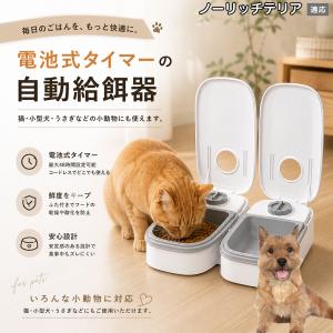ノーリッチテリア犬 ノーリッチ 自動給餌器 タイマー式 犬 猫 1食 2食 自動餌やり機 電池式 留守番 ペット 小動物