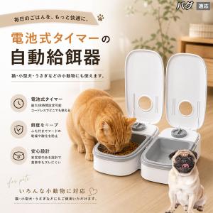 パグ犬種 パグ 自動給餌器 タイマー式 犬 猫 1食 2食 自動餌やり機 電池式 留守番 ペット 小動物