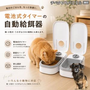チベタンスパニエル犬 チベスパ 自動給餌器 タイマー式 犬 猫 1食 2食 自動餌やり機 電池式 留守番 ペット 小動物