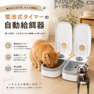 アメリカンピットブルテリア犬 アンピット 自動給餌器 タイマー式 犬 猫 1食 2食 自動餌やり機 電池式 留守番 ペット 小動物