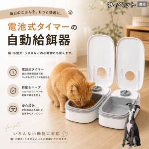 ウィペット犬種 ウィペット 自動給餌器 タイマー式 犬 猫 1食 2食 自動餌やり機 電池式 留守番 ペット 小動物