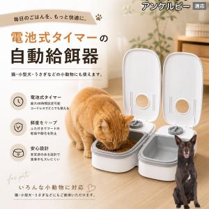 オーストラリアンケルピー犬 ケルピー 自動給餌器 タイマー式 犬 猫 1食 2食 自動餌やり機 電池式 留守番 ペット 小動物