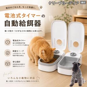 ケリーブルーテリア犬 ケリーブルー 自動給餌器 タイマー式 犬 猫 1食 2食 自動餌やり機 電池式 留守番 ペット 小動物