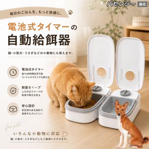 バセンジー犬種 バセンジー 自動給餌器 タイマー式 犬 猫 1食 2食 自動餌やり機 電池式 留守番 ペット 小動物