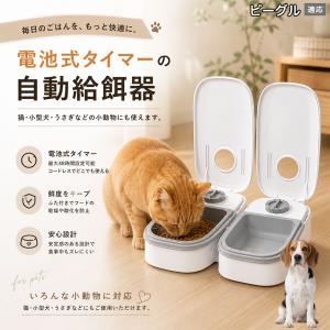 ビーグル犬種 ビーグル 自動給餌器 タイマー式 犬 猫 1食 2食 自動餌やり機 電池式 留守番 ペット 小動物