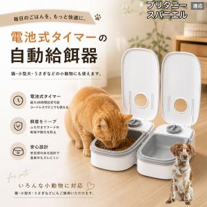 ブリタニースパニエル犬 ブリタニー 自動給餌器 タイマー式 犬 猫 1食 2食 自動餌やり機 電池式 留守番 ペット 小動物