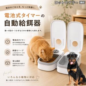 ロットワイラー犬 ロット 自動給餌器 タイマー式 犬 猫 1食 2食 自動餌やり機 電池式 留守番 ペット 小動物