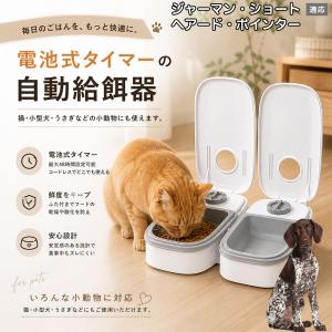 ジャーマンショートヘアードポインター犬 自動給餌器 タイマー式 犬 猫 1食 2食 自動餌やり機 電池式 留守番 ペット 小動物