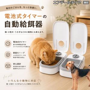 エアデールテリア犬 エアデール 自動給餌器 タイマー式 犬 猫 1食 2食 自動餌やり機 電池式 留守番 ペット 小動物