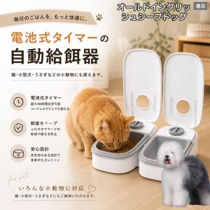 オールドイングリッシュシープドッグ犬 自動給餌器 タイマー式 犬 猫 1食 2食 自動餌やり機 電池式 留守番 ペット 小動物