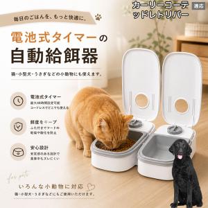 カーリーコーテッドレトリバー犬 カーリーレトリバー 自動給餌器 タイマー式 犬 猫 1食 2食 自動餌やり機 電池式 留守番 ペット 小動物