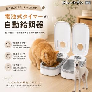 グレートデーン犬 グレートデーン 自動給餌器 タイマー式 犬 猫 1食 2食 自動餌やり機 電池式 留守番 ペット 小動物