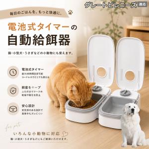 グレートピレニーズ犬 ピレニーズ 自動給餌器 タイマー式 犬 猫 1食 2食 自動餌やり機 電池式 留守番 ペット 小動物
