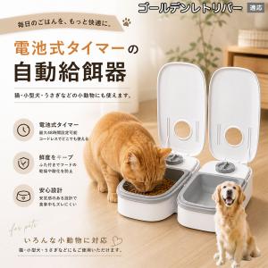 ゴールデンレトリバー犬 ゴールデン 自動給餌器 タイマー式 犬 猫 1食 2食 自動餌やり機 電池式 留守番 ペット 小動物