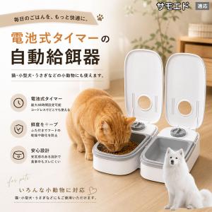 サモエド犬種 サモエド 自動給餌器 タイマー式 犬 猫 1食 2食 自動餌やり機 電池式 留守番 ペット 小動物