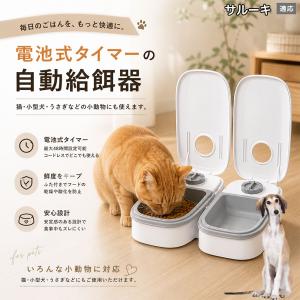サルーキ犬種 サルーキ 自動給餌器 タイマー式 犬 猫 1食 2食 自動餌やり機 電池式 留守番 ペット 小動物