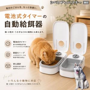 シベリアンハスキー犬 ハスキー 自動給餌器 タイマー式 犬 猫 1食 2食 自動餌やり機 電池式 留守番 ペット 小動物
