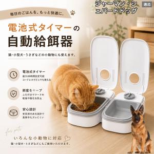 ジャーマンシェパードドッグ犬 シェパード 自動給餌器 タイマー式 犬 猫 1食 2食 自動餌やり機 電池式 留守番 ペット 小動物