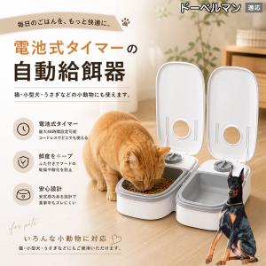 ドーベルマン犬種 ドーベル 自動給餌器 タイマー式 犬 猫 1食 2食 自動餌やり機 電池式 留守番 ペット 小動物