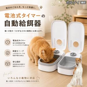 ボルゾイ犬種 ボルゾイ 自動給餌器 タイマー式 犬 猫 1食 2食 自動餌やり機 電池式 留守番 ペット 小動物