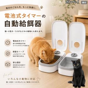 ボンベイ猫種 ボンベイ 自動給餌器 タイマー式 犬 猫 1食 2食 自動餌やり機 電池式 留守番 ペット 小動物