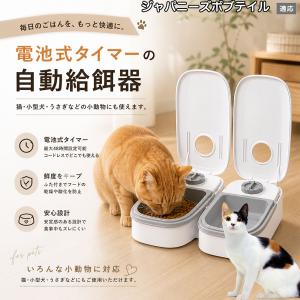 ジャパニーズボブテイル猫 ジャパボブ 自動給餌器 タイマー式 犬 猫 1食 2食 自動餌やり機 電池式 留守番 ペット 小動物